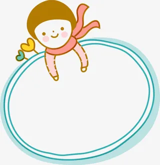 儿童边框免抠