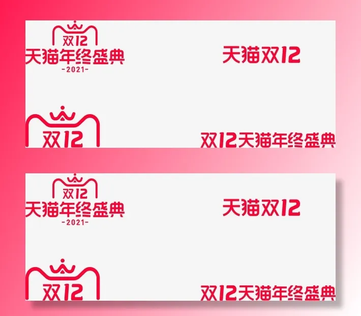 年双12免抠