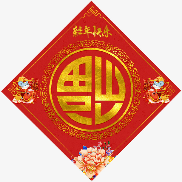 新年福免抠