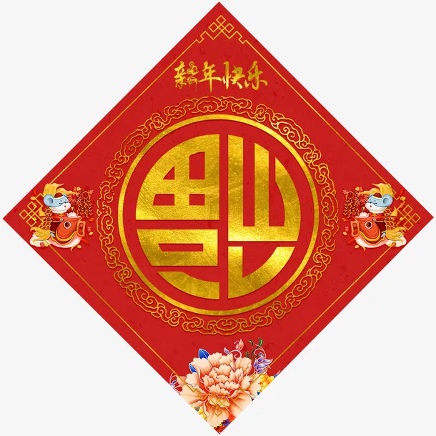 新年福免抠