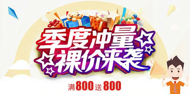 季度冲量免抠