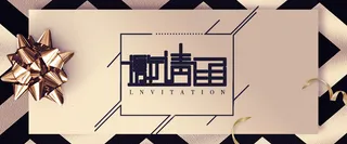 宴会邀请函冷色商务banner高清