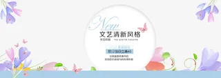 文艺清新风格促销海报免抠