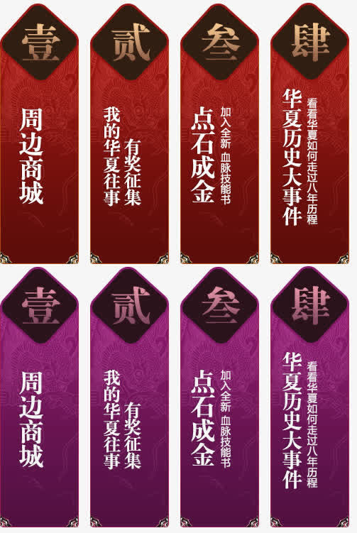 游戏红色图标条幅海报背景