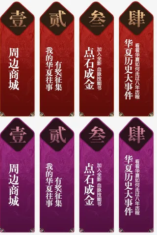 游戏红色图标条幅海报背景