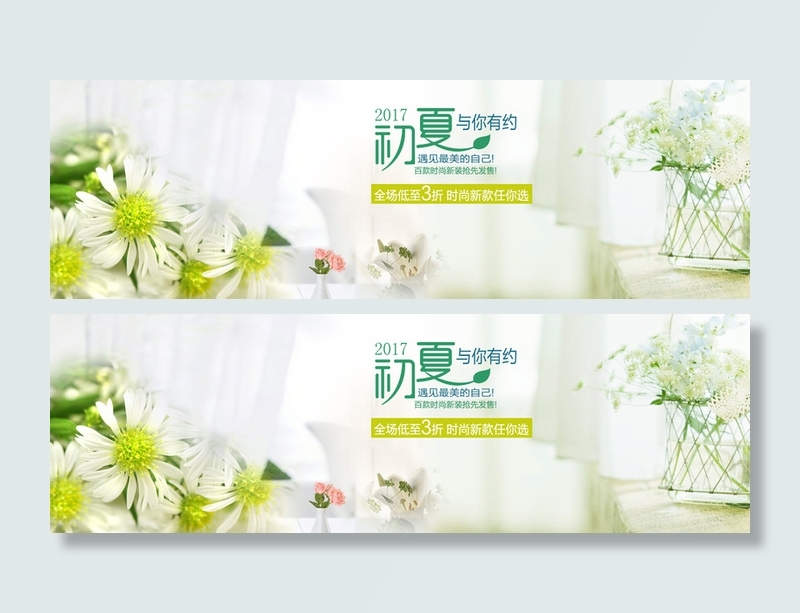 淘宝夏季新品背景图高清
