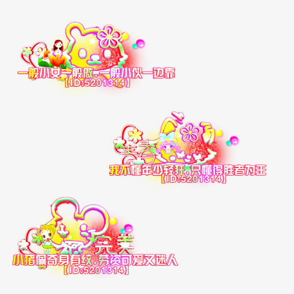 彩色水印透明免抠