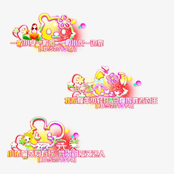 彩色水印透明免抠