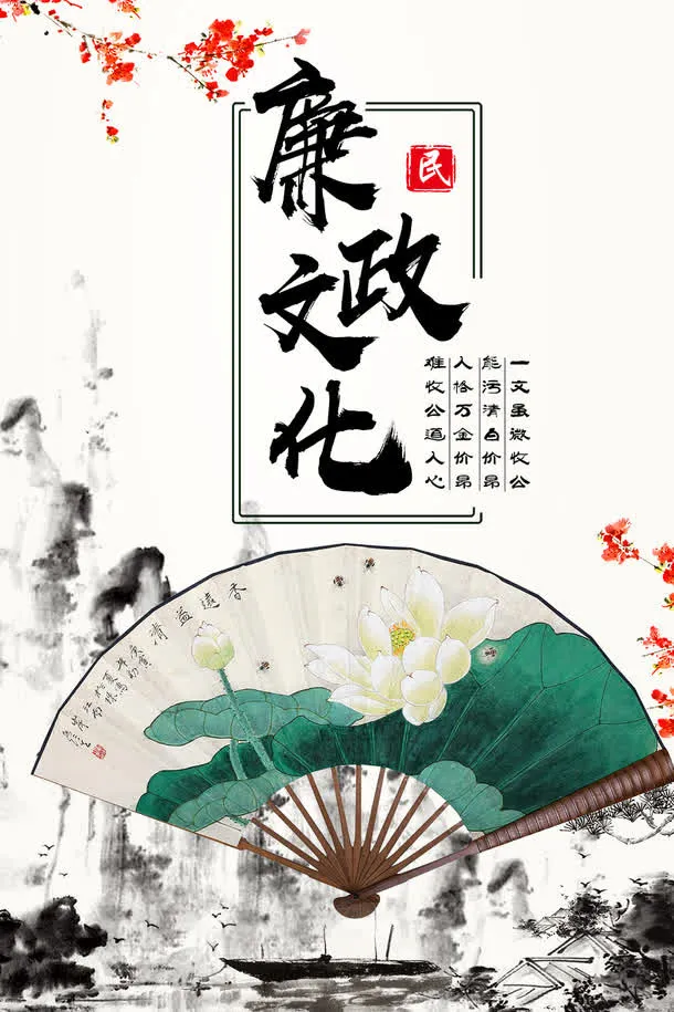 中国风廉政文化海报免抠