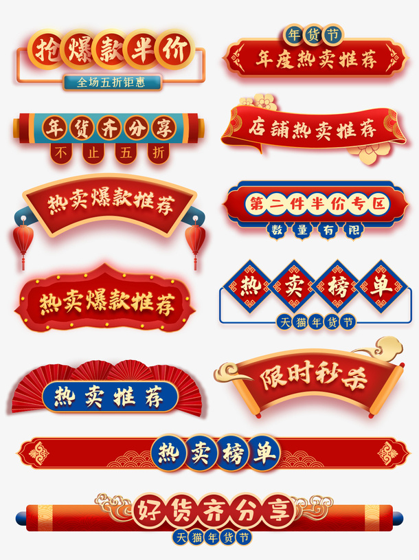 年货节节日边框元素免抠