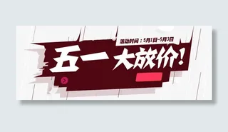 51  大放价 白色字体 不规免抠