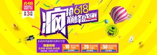618活动海报背景高清
