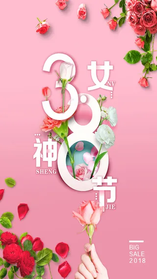 38女神节海报粉色高清