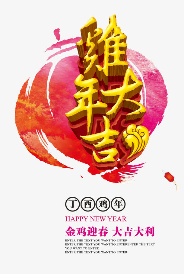 鸡年大吉艺术字免抠