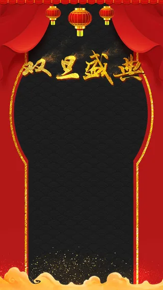 双旦盛典灯笼红色高档圣诞元旦节日H5高清