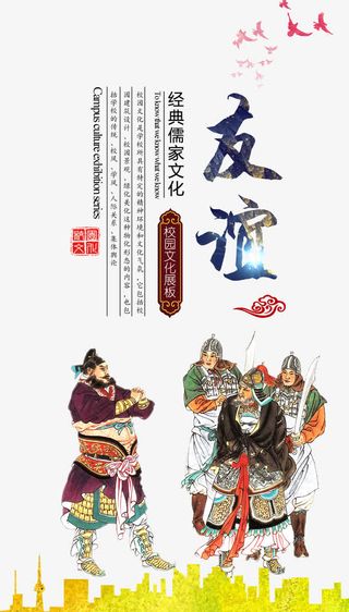 论语挂画展板免抠