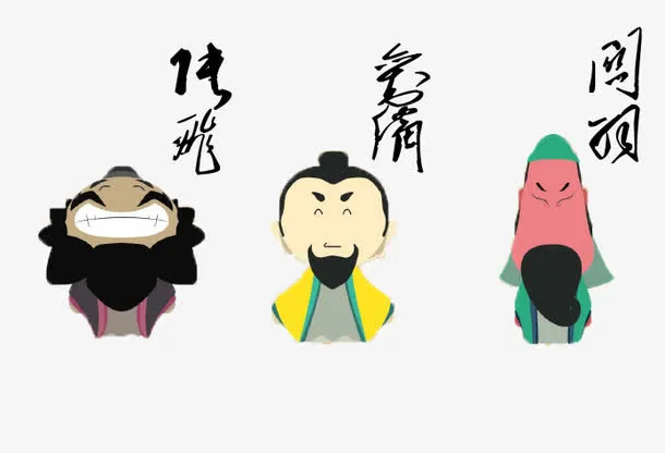 Q版刘备关羽张飞免抠