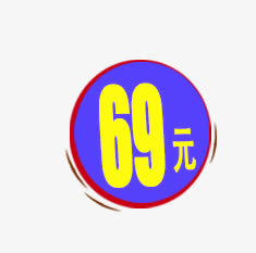 产品价格免抠