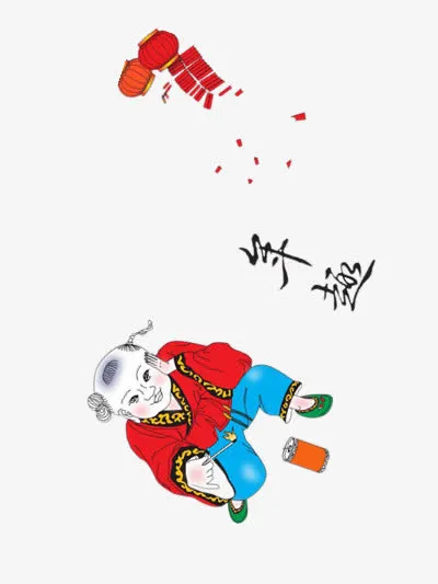 简单的年趣免抠