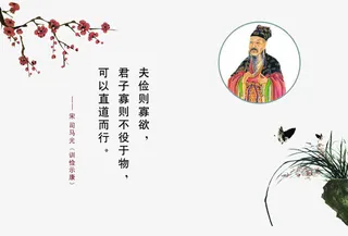 司马光廉洁展板免抠