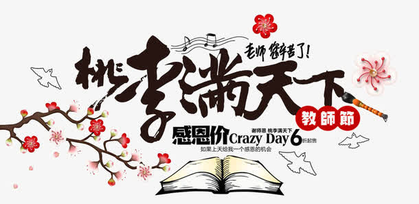 教师节免抠