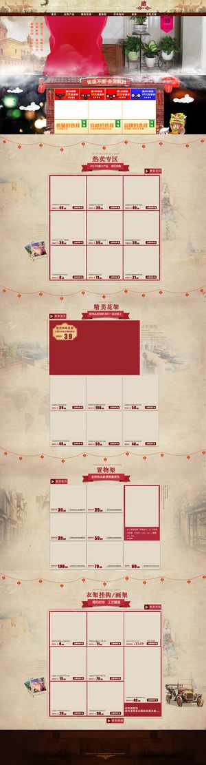 中国风复古家居用品店铺首页背景高清