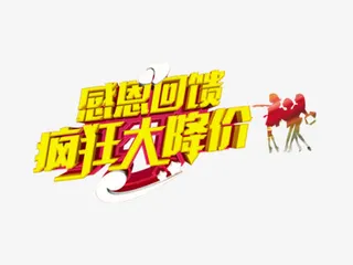 五一劳动节感恩回馈免抠PNG免抠