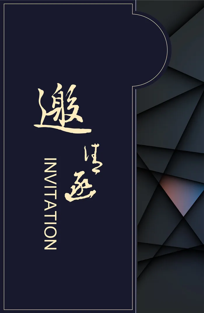 深色简约商务邀请函背景素材高清
