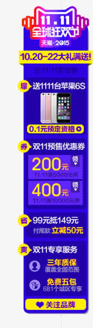 双11促销免抠
