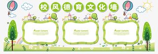 卡通校园文化墙免抠