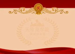 奖状背景素材高清
