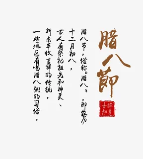 腊八节主题设计免抠