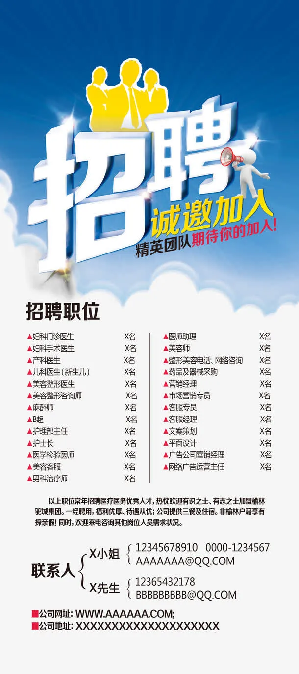 招聘广告免抠