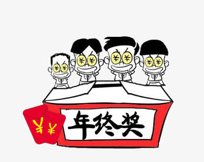 卡通年终奖素材免抠