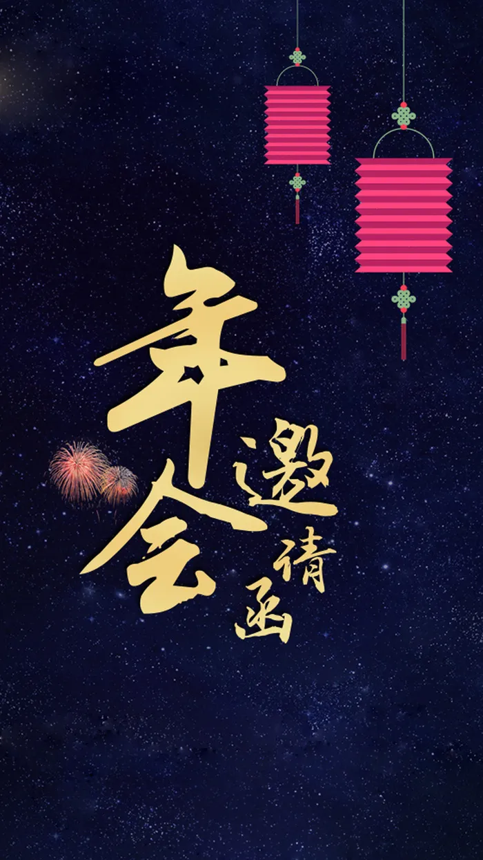 邀请函背景高清