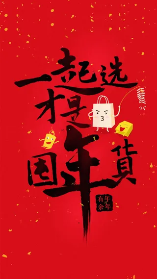 过年H5背景高清