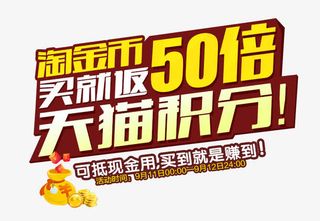 天猫积分免抠