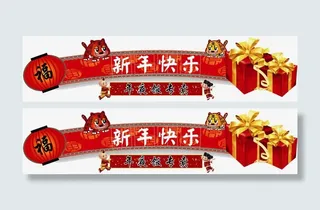 新年快乐的条幅免抠