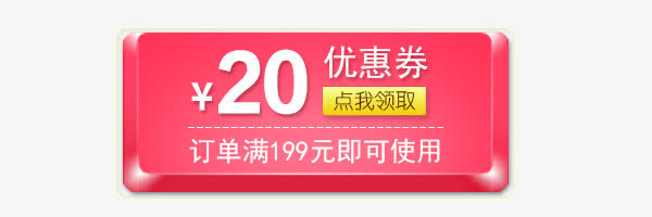 立体模块优惠券免抠