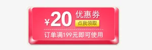 立体模块优惠券免抠