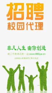 校园招聘免抠