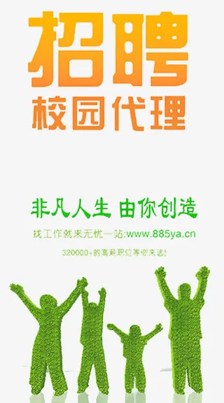 校园招聘免抠