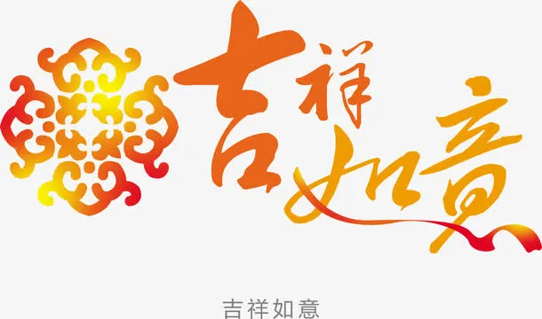 古风吉祥如意背景