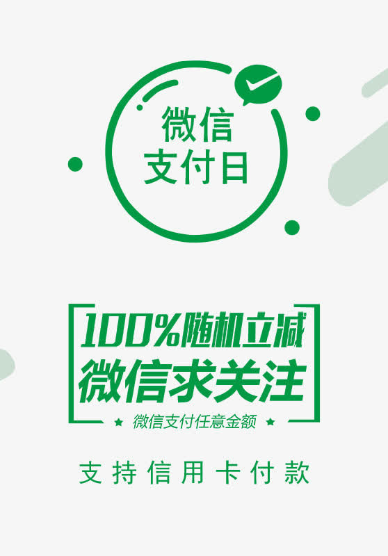 微信求关注创意字体设计免抠