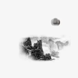水墨山水免抠