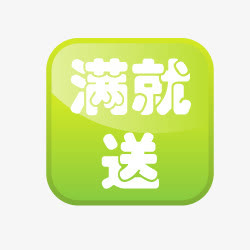 淘宝活动图标淘宝满立减图案免抠