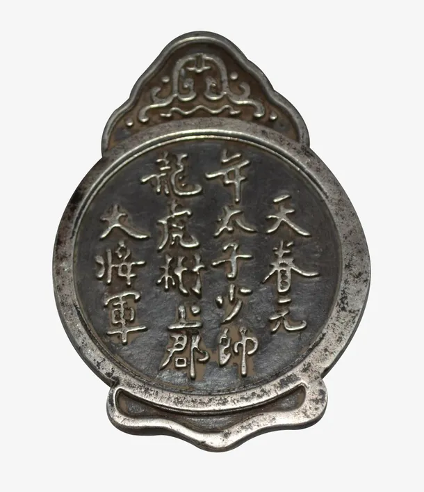 刻字的贴牌子免抠