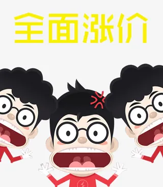 房源涨价通知免抠