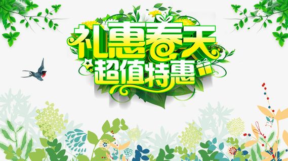 春天礼惠春天燕子绿叶树枝免抠手绘/卡通手绘元素