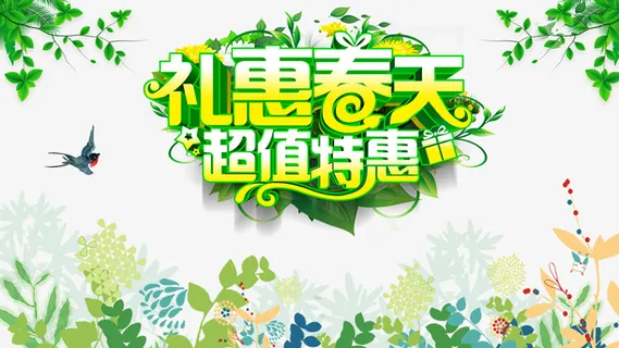 春天礼惠春天燕子绿叶树枝免抠手绘/卡通手绘元素